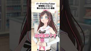 黎明期のバーチャルYouTuberじゃないと落とされるバイト面接【キズナアイ】