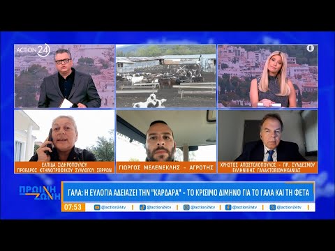 Γάλα: Η ευλογιά αδειάζει την 