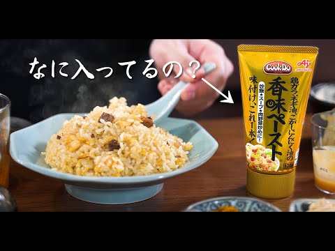 香味ペースト 完全再現への道