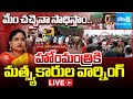 LIVE: Fishermen Warning To Home Minster Vangalapudi Anitha Against Bulk Drug Park In Anakapalli Dist