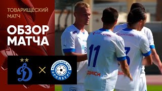 Динамо — Оренбург. Обзор товарищеского матча 22.01.2023