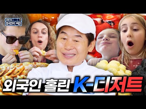 ＂이건 한국인밖에 못 만들 것 같아＂ 후식에 진심인 한국인들의 K-디저트 먹고 감탄 연발한 외국인 반응｜한국인의 식판｜JTBC 230916 방송 외
