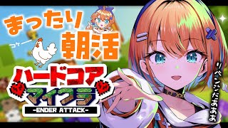 【朝活/Minecraft】おはよう～！朝からまったりハードコアチャレンジ【天吹サン / #ミクスト/作業用BGM/#minecraft 】