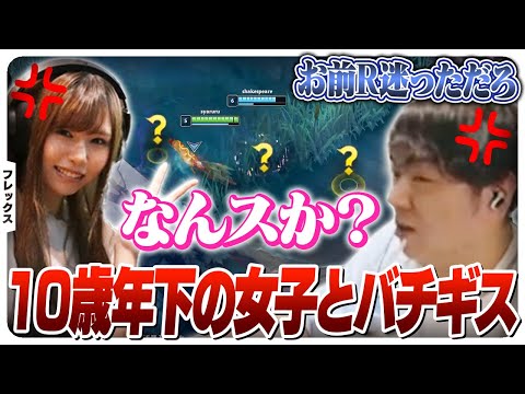 10歳以上年下のShakeちゃんに説教しながらフレックス [フレックス/ナフィーリJG/LoL]