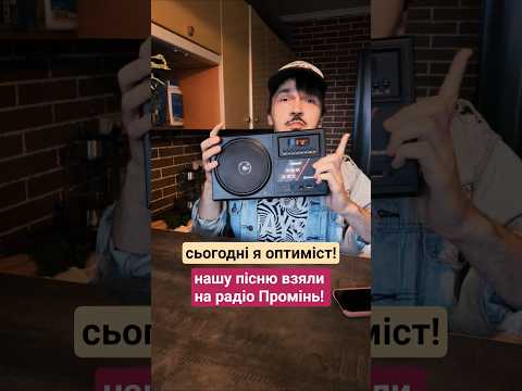 слухайте Крамдада на радіо Промінь (97.2 FM у Києві)