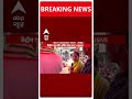 Loksabha Election 2024: Amit Shah की चुनावी हुंकार- बंगाल में 30 सीटें जीतेंगे | BJP | ABP Shorts