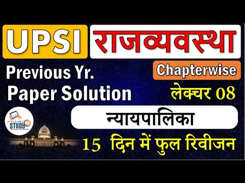 Days 08 Target UPSI : Indian Polity ,न्यायपालिका , Judiciary, Study91 Bheem sir, Study91