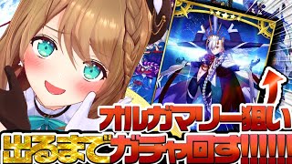 #fgo  #ガチャ 【残り30分で終了・・・リアルタイムアタック！】 #vtuber  #栗駒こまる  #あおぎり高校