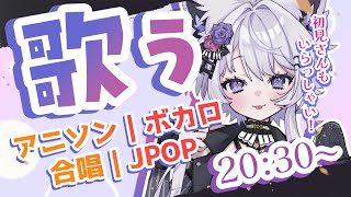 【歌枠】初見さんも既存さんも元気になーれっ♪【vtuber / #羽瑠流ウル】