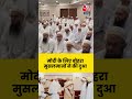 PM Modi के जन्मदिन पर कोलंबो के Bohra Muslims ने की खास दुआ #shorts #aajtakdigital  - 00:27 min - News - Video
