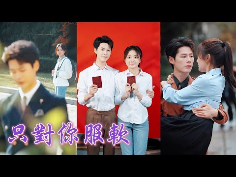 一口氣看完！為替弟弟還債誤闖會所，她竟懷上絕嗣首富的孩子！惡毒家人賣女換錢，他立馬瘋狂護短，接回豪門寵成掌中寶，冷面醫夜夜寵妻，將她捧上雲端！