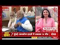 Dangal LIVE: 2024 में किसकों कितनी सीटें? | Rahul Gandhi | PM Modi | Chitra Tripathi | Aaj Tak  - 00:00 min - News - Video