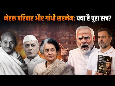 Modi vs Rahul Gandhi: Naravane Book Controversy, Gandhi Surname Truth & Parliament Chaos Explained