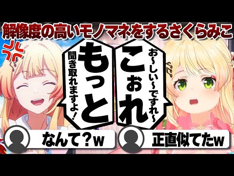 【コメ付き】大空スバルの超直近の恥ずかしい話を聞くさくらみこ【ホロライブ/さくらみこ/切り抜き】 #さくらみこ