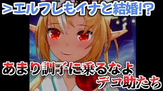 【ホロライブ切り抜き】一線を越えたエルフレに強烈な一言を放つフレアちゃんw【不知火フレア】