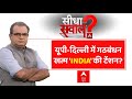 Sandeep Chaudhary LIVE : यूपी-दिल्ली में गठबंधन खत्म INDIA की टेंशन? । Rahul । Akhilesh । BJP । UP