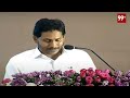LIVE- విజన్ విశాఖ సదస్సులో జగన్ ప్రసంగం UNVEILING OF VISION VISAKHA | YS Jagan Speech Live | 99TV  - 00:00 min - News - Video