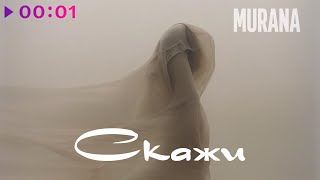 MURANA — скажи | Official Audio | 2025