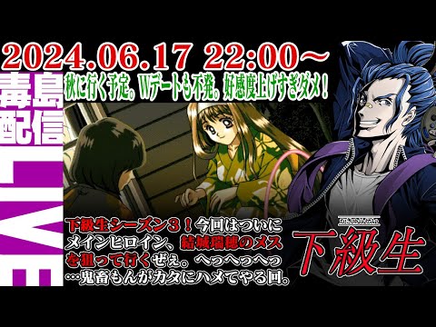 【ゲリラ定期】【シーズン３】#3 下級生（Kakyusei）秋です！瑞穂ちゃんをカタにハメてやろうじゃねぇか。へっへっへっ・・・