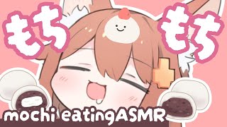 【咀嚼音ASMR】あんこもち食べる⚪️おなかの音🍡 mochi/daifuku/eating sound/drinking/whisperi