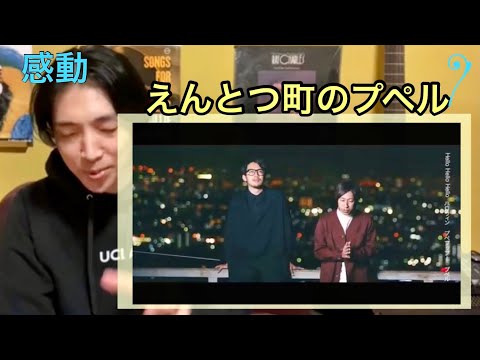 【映画】『えんとつ町のプペル』(主題歌) Covered by キングコング • リアクション動画• Reaction Video | PJJ