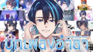 【🔴Karaoke】บทเพลงอำลา END【Yukito | Chrono prince】