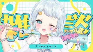 【朝活雑談】元気におはようするぞ！！！！！！【Vtuber/心寧 はな】