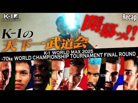 【煽り】世界一過酷な1日が始まる！地獄を生き抜き、王者となれ！｜11.15 K-1 WORLD MAX 2025～-70kg世界最強決定トーナメント・決勝ラウンド～