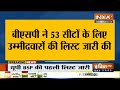 UP चुनाव के लिए BSP ने 53 सीटों पर उम्मीदवारों की लिस्ट जारी की  - 01:03 min - News - Video
