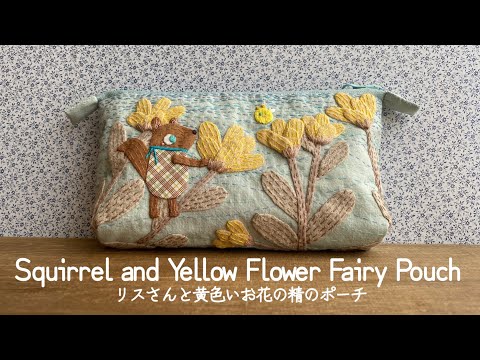 〈Squirrel and Yellow Flower Fairy Pouchリスさんと黄色いお花の精のポーチ〉