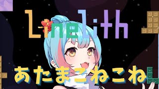 【Linelith】あたまこねこね飲酒パズル【Vtuber/かくきりこ】