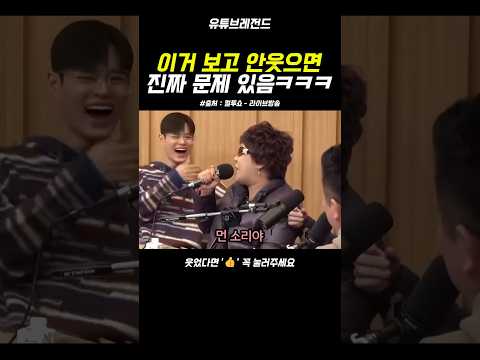 이거 보고 안 웃음 문제있음ㅋㅋㅋ(랄랄 부캐 이명화 컽투쇼 레전드 웃긴영상)