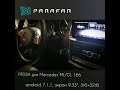 Монитор Parafar Андройд для Mercedes ML/GL NTG 4.5/4.7 (2012-2016) (PF01A)
