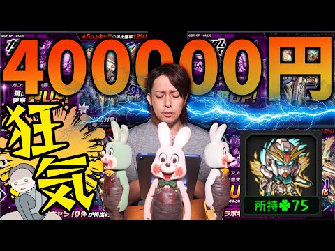 【モンスト】ガンダムコラボ第二弾に40万円使ってしまう配信者が笑えない【ぎこちゃん】