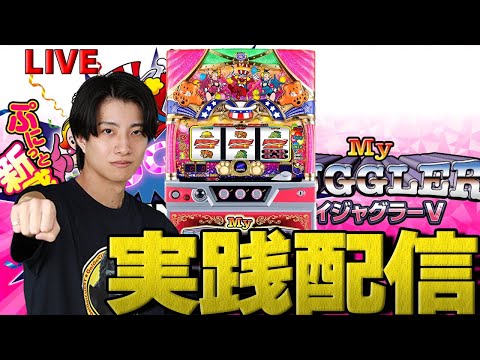 【パチスロLIVE】マイジャグラーV 合算1/116から