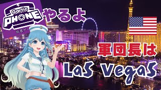 【Gartic Phone】ゲームしてる間に軍団長はアメリカへ！（あまめ波音−2024年Vol.12）#vtuber #静岡 #Gartic