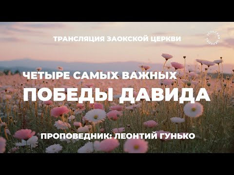 БОГОСЛУЖЕНИЕ онлайн - 26.07.25 / Трансляция Заокская церковь