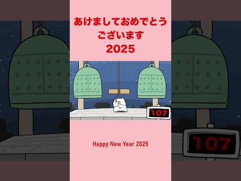 あけましておめでとうございます2025 #happynewyear