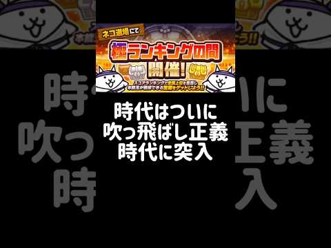 猫の動画サムネイル - 【にゃん大速報】闘争本能大会の開催とオススメ編成等について #にゃんこ大戦争