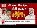 Loksabha Election Results : सहयोगी सहारे बहुमत मोदी चुकाएंगे बड़ी कीमत? । Modi । INDIA Alliance  - 36:00 min - News - Video