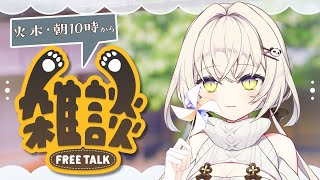 【#雑談】みんな夏バテしてない～？【白妙しづき/Vtuber】