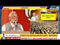 మోడీ నోటా పవన్ పేరు..ఎగిరి గంతేసిన జనం | Modi About Pawan Kalyan | Prime9 News  - 03:26 min - News - Video