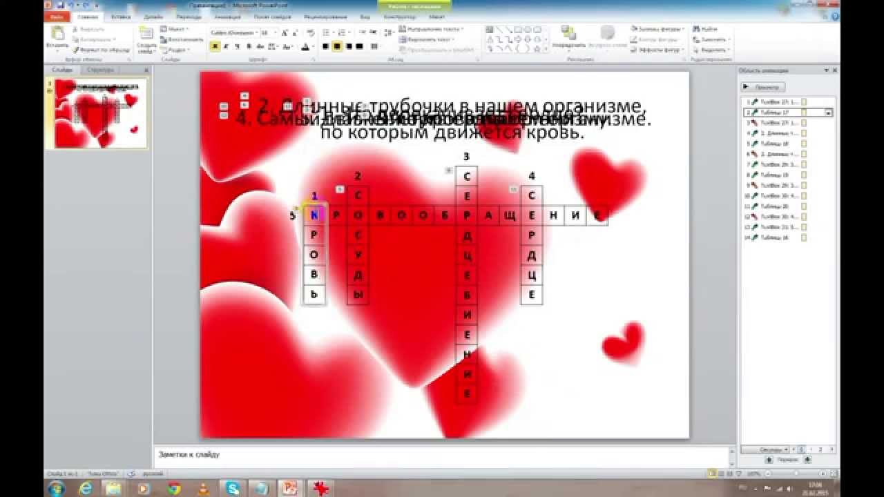 Как сделать кроссворд в презентации powerpoint с триггерами