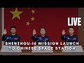 LIVE: China to launch Shenzhou-16 mission to Chinese space station