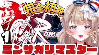 〖ミンサガ〗完全初見でロマサガ1のリメイクをプレイ！ またサガの沼にずぶずぶいく！〖ロマンシング サガ -ミンストレルソング- リマスター/