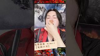 残響散歌Aimer【鬼滅の刃】鼻笛演奏 #鬼滅の刃#うたってみた #歌うま