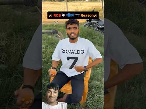 RCB जीतने का रीजन 😂😂😂 | Shyam UP 62 Comedy #comedy #video #comedyfilms
