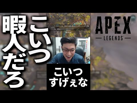 こいつ暇人だろ #Shorts【ApexLegends】