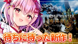 🍓 モンスターハンターワイルズ┆ワイルズ初見プレイ！！待ちにまった新作だ～～！！- 苺咲べりぃ/Vtuber