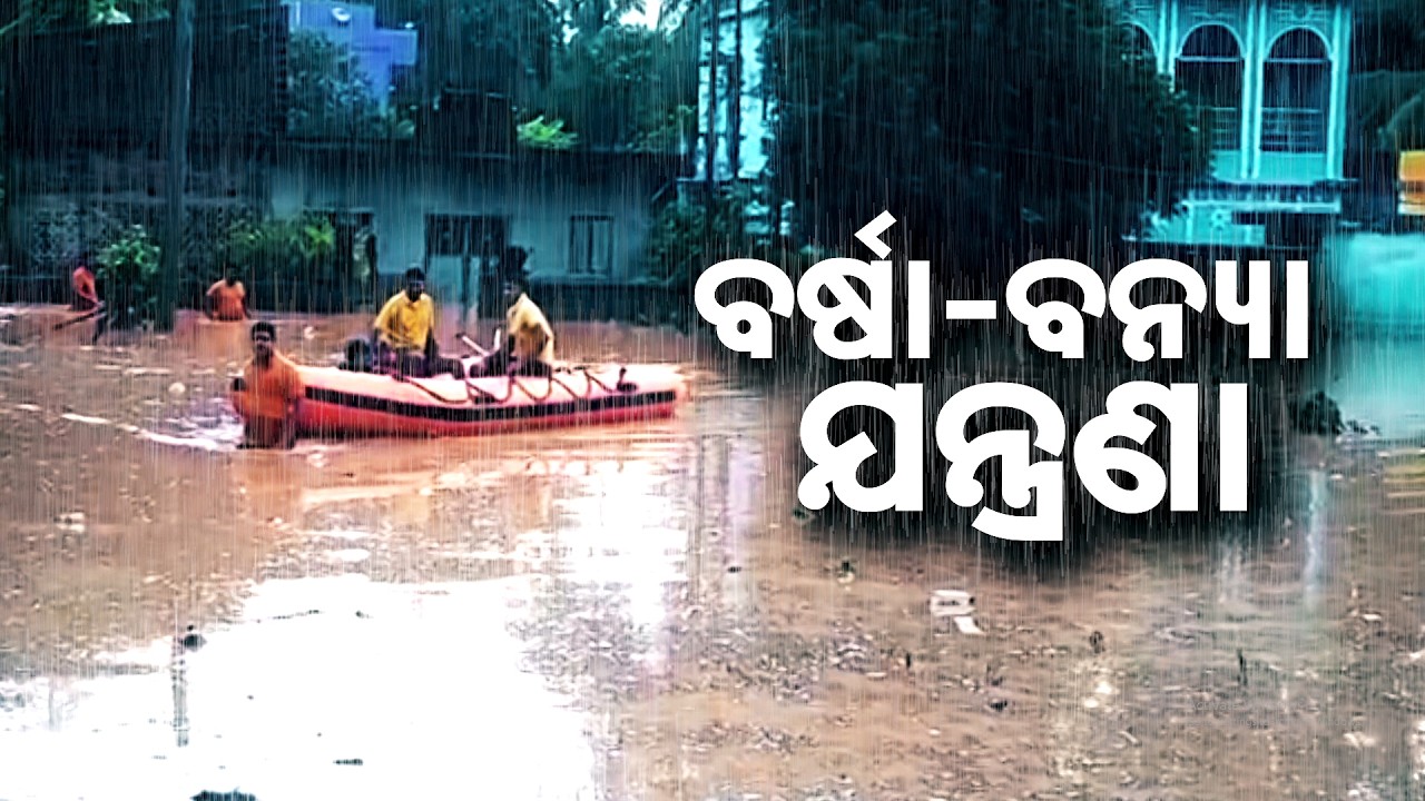 🔴Prashnakala Live | ବର୍ଷା- ବନ୍ୟା -ଯନ୍ତ୍ରଣା | Odisha Flood Crisis | Heavy Rain | Argus News